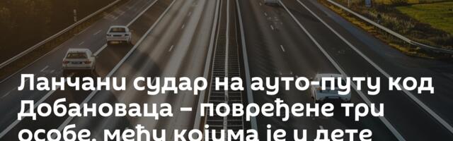 Ланчани судар на ауто-путу код Добановаца – повређене три особе, међу којима је и дете