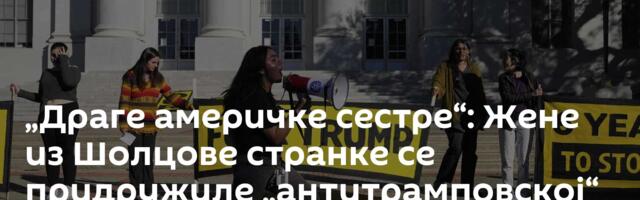 „Драге америчке сестре“: Жене из Шолцове странке се придружиле „антитрамповској“ хистерији /видео/