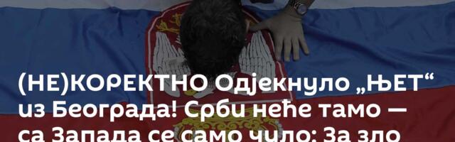 (НЕ)КОРЕКТНО Одјекнуло „ЊЕТ“ из Београда! Срби неће тамо — са Запада се само чуло: За зло спремни
