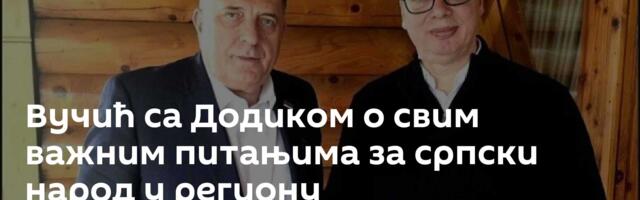 Вучић са Додиком о свим важним питањима за српски народ у региону