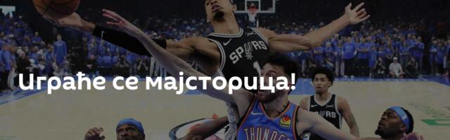 Играће се мајсторица!