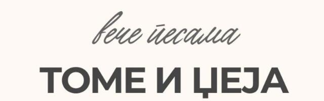 Veče pesama Tome i Džeja u “Jeličkom vrtu“