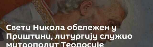 Свети Никола обележен у Приштини, литургију служио митрополит Теодосије
