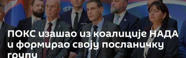 ПОКС изашао из коалиције НАДА и формирао своју посланичку групу