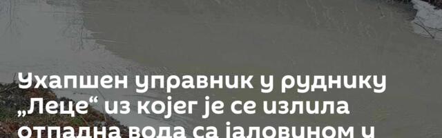 Ухапшен управник у руднику „Леце“ из којег је се излила отпадна вода са јаловином у Јабланицу