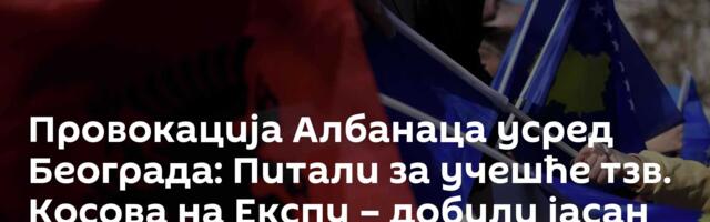 Провокација Албанаца усред Београда: Питали за учешће тзв. Косова на Експу – добили јасан одговор