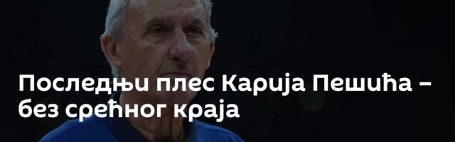 Последњи плес Карија Пешића – без срећног краја