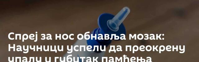 Спреј за нос обнавља мозак: Научници успели да преокрену упалу и губитак памћења