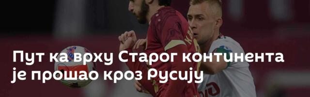 Пут ка врху Старог континента је прошао кроз Русију