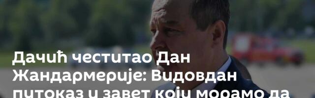 Дачић честитао Дан Жандармерије: Видовдан путоказ и завет који морамо да испунимо
