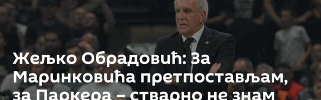 Жељко Обрадовић: За Маринковића претпостављам, за Паркера – стварно не знам