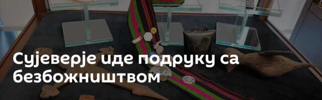 Сујеверје иде подруку са безбожништвом