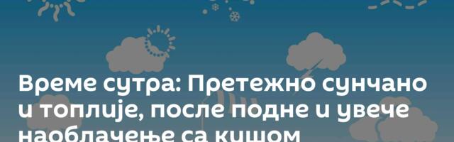 Време сутра: Претежно сунчано и топлије, после подне и увече наоблачење са кишом