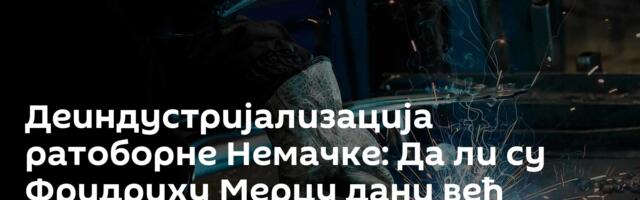 Деиндустријализација ратоборне Немачке: Да ли су Фридриху Мерцу дани већ одбројани?