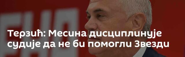 Терзић: Месина дисциплинује судије да не би помогли Звезди