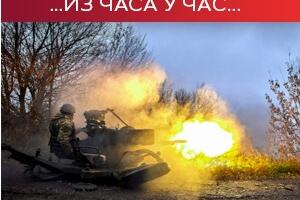 Зеленски: У Доњецку "сам пакао"; Москва: Напредак на фронту код Харкова и у Луганску