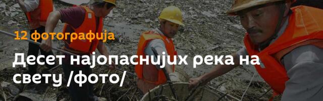 Десет најопаснијих река на свету /фото/