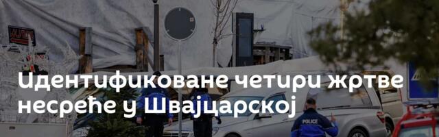 Идентификоване четири жртве несреће у Швајцарској
