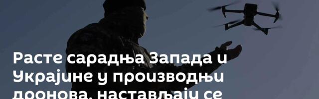 Расте сарадња Запада и Украјине у производњи дронова, настављају се директне испоруке из Лондона