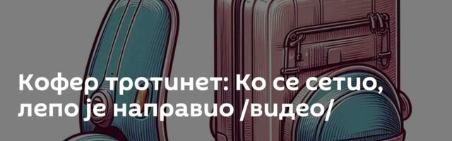 Кофер тротинет: Ко се сетио, лепо је направио /видео/