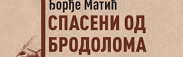 Књижевна награда „Стеван Пешић” додељена Ђорђу Матићу
