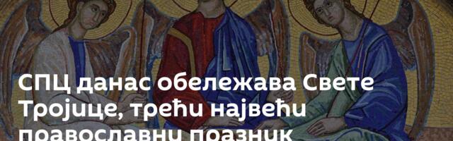 СПЦ данас обележава Свете Тројице, трећи највећи православни празник
