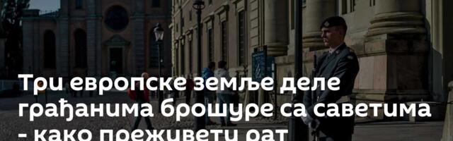 Три европске земље деле грађанима брошуре са саветима - како преживети рат