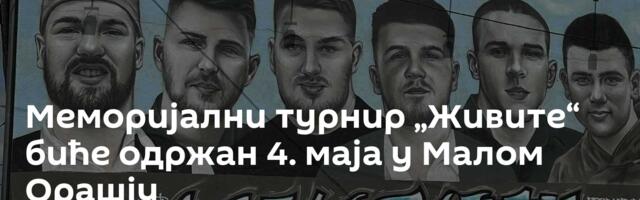 Меморијални турнир „Живите“ биће одржан 4. маја у Малом Орашју