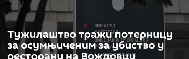 Тужилаштво тражи потерницу за осумњиченим за убиство у ресторану на Вождовцу