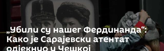 „Убили су нашег Фердинанда“: Како је Сарајевски атентат одјекнуо у Чешкој