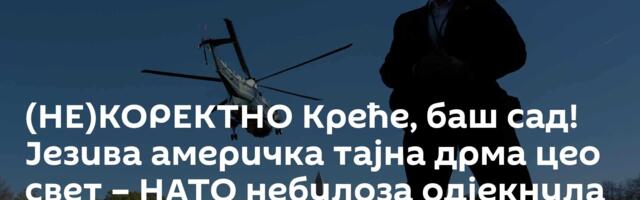(НЕ)КОРЕКТНО Креће, баш сад! Језива америчка тајна дрма цео свет – НАТО небулоза одјекнула у Србији