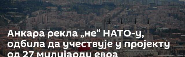 Анкара рекла „не“ НАТО-у, одбила да учествује у пројекту од 27 милијарди евра