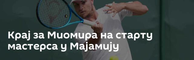 Крај за Миомира на старту мастерса у Мајамију