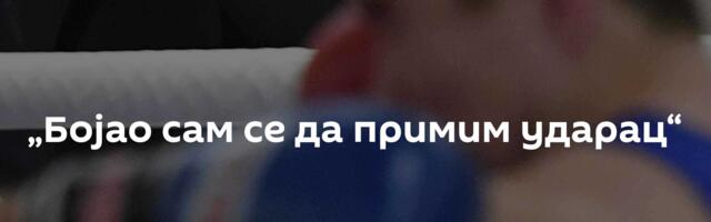 „Бојао сам се да примим ударац“