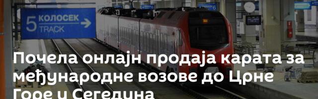 Почела онлајн продаја карата за међународне возове до Црне Горе и Сегедина