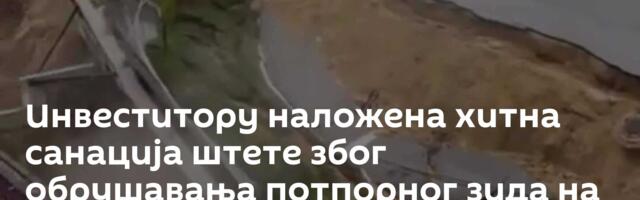 Инвеститору наложена хитна санација штете због обрушавања потпорног зида на градилишту у Крагујевцу