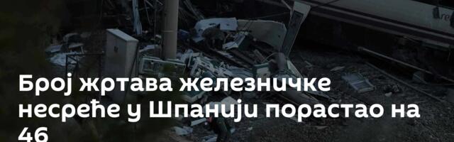 Број жртава железничке несреће у Шпанији порастао на 46