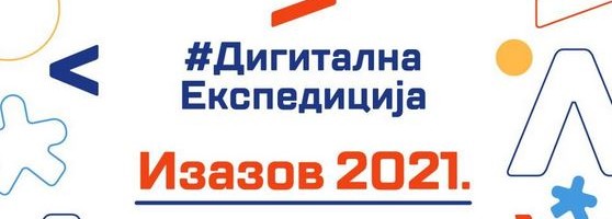 KARAVAN „DIGITALNA EKSPEDICIJA“ STIŽE U KRALJEVO