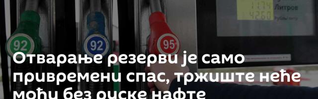 Отварање резерви је само привремени спас, тржиште неће моћи без руске нафте