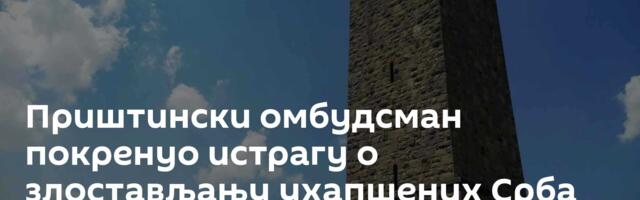 Приштински омбудсман покренуо истрагу о злостављању ухапшених Срба на Газиместану