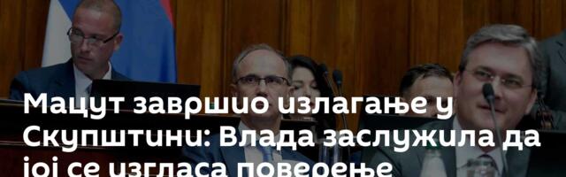 Мацут завршио излагање у Скупштини: Влада заслужила да јој се изгласа поверење