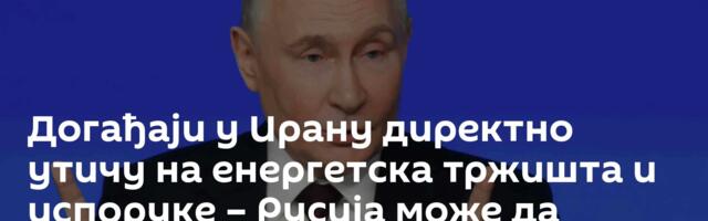 Догађаји у Ирану директно утичу на енергетска тржишта и испоруке – Русија може да понуди решења