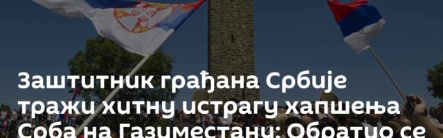 Заштитник грађана Србије тражи хитну истрагу хапшења Срба на Газиместану: Обратио се ЕУ и Квинти