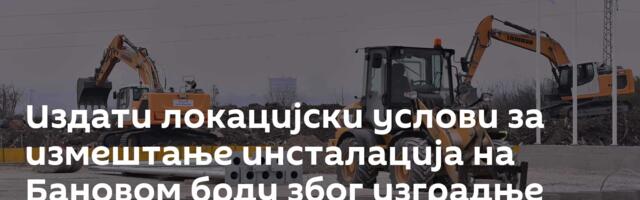 Издати локацијски услови за измештање инсталација на Бановом брду због изградње метроа