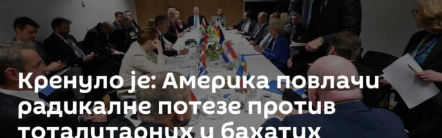 Кренуло је: Америка повлачи радикалне потезе против тоталитарних и бахатих европских бирократа