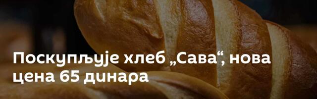 Поскупљује хлеб „Сава“, нова цена 65 динара