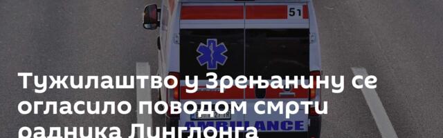 Тужилаштво у Зрењанину се огласило поводом смрти радника Линглонга