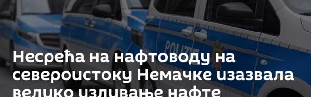 Несрећа на нафтоводу на североистоку Немачке изазвала велико изливање нафте
