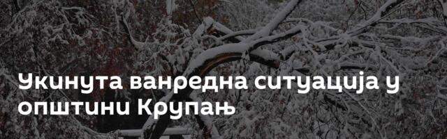 Укинута ванредна ситуација у општини Крупањ