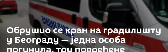 Обрушио се кран на градилишту у Београду — једна особа погинула, три повређене